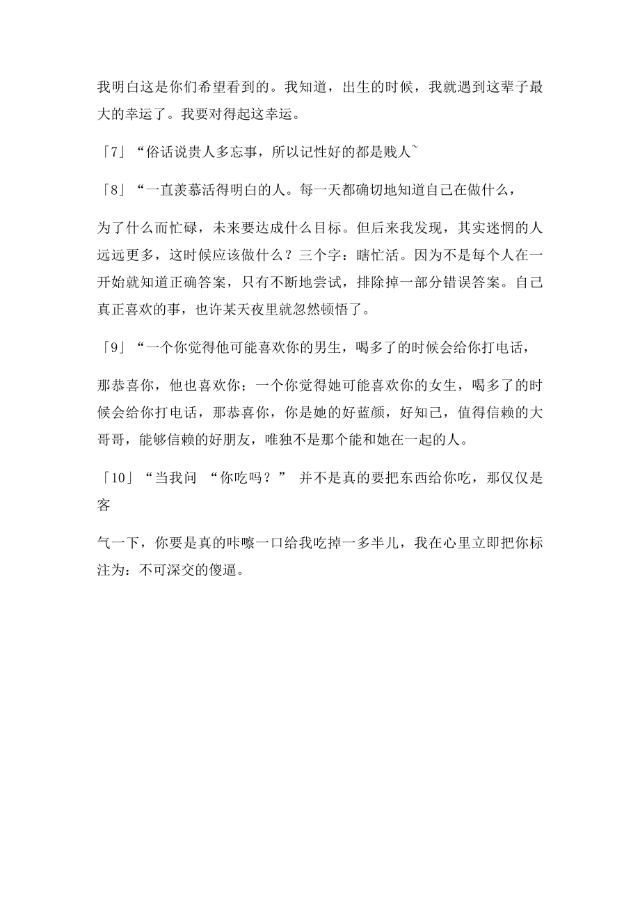 俗话说贵人多忘事,所以记性好的都是贱人.docx_第2页