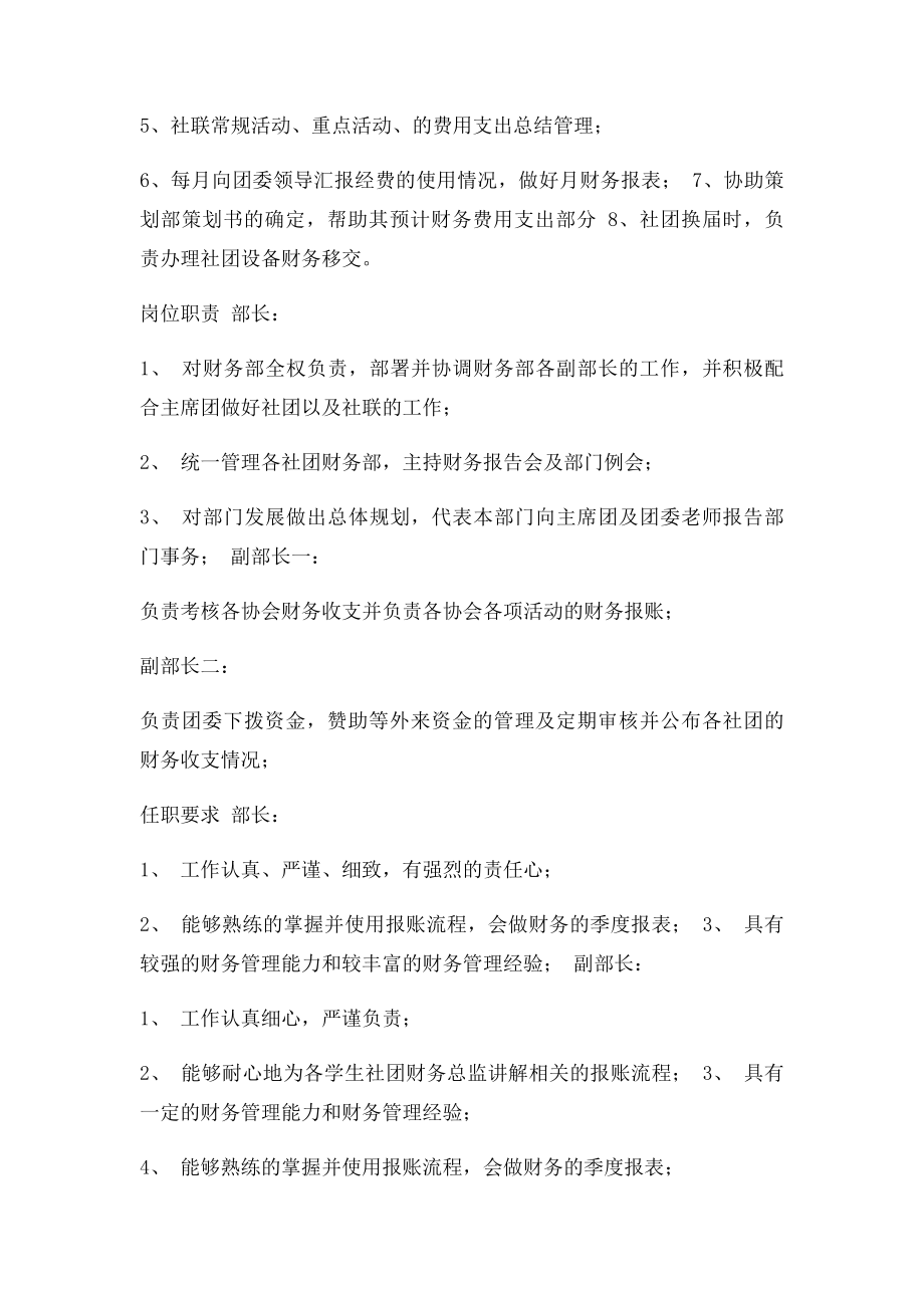 大学生社团各部门职责.docx_第2页