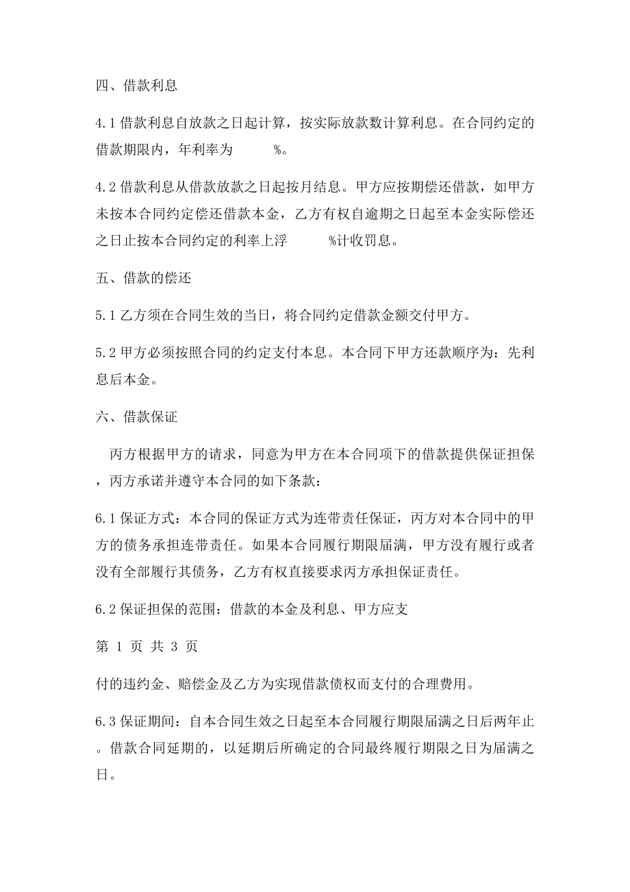 借款合同高利贷专用本.docx_第2页