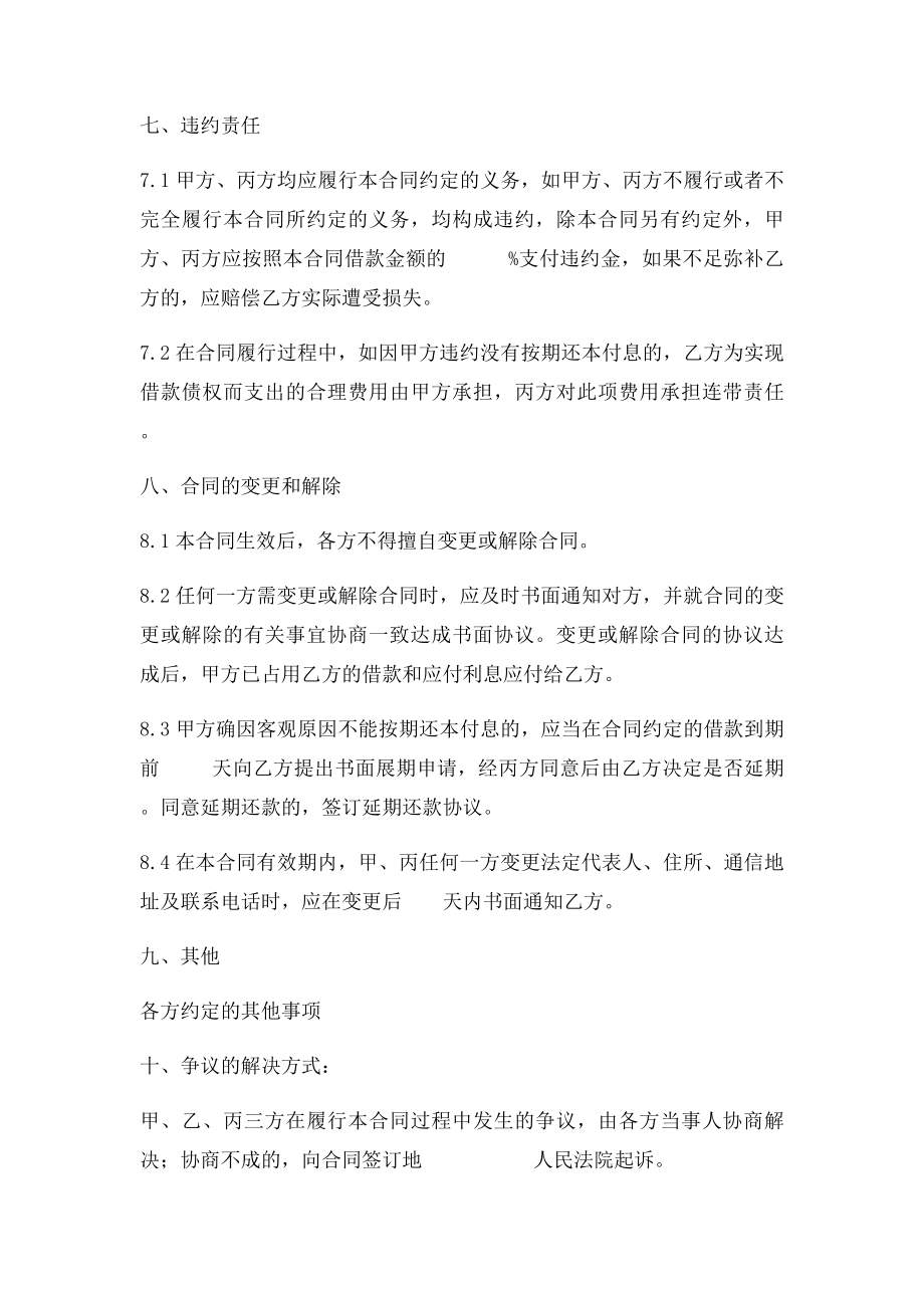 借款合同高利贷专用本.docx_第3页