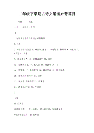 二年级下学期古诗文诵读必背篇目.docx