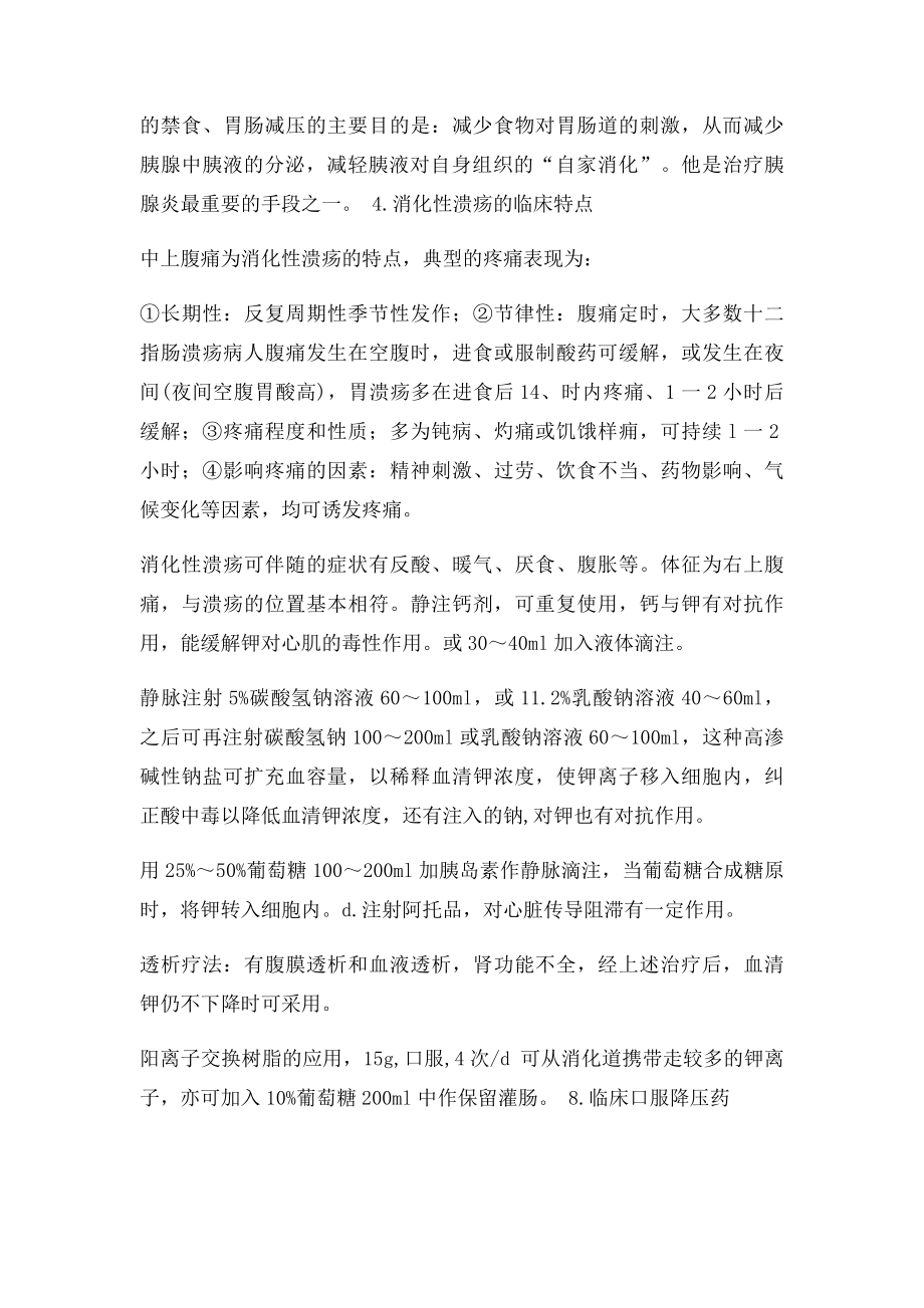 内科护理学知识总结.docx_第2页