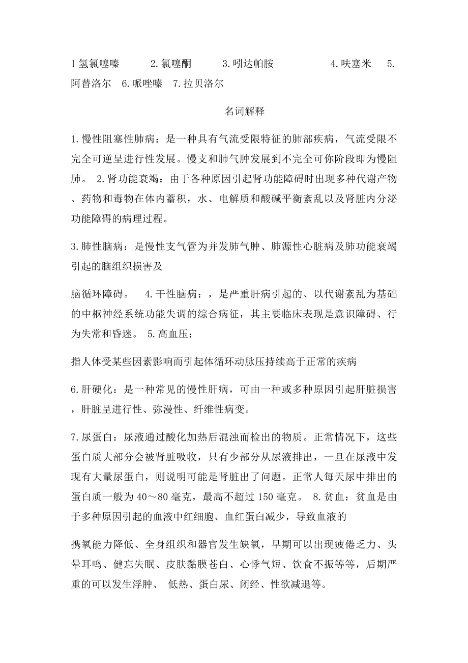 内科护理学知识总结.docx_第3页