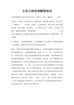 古诗文阅读理解惜琼花.docx