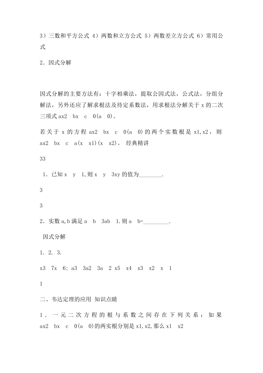 初升高数学衔接班知识点总.docx_第2页