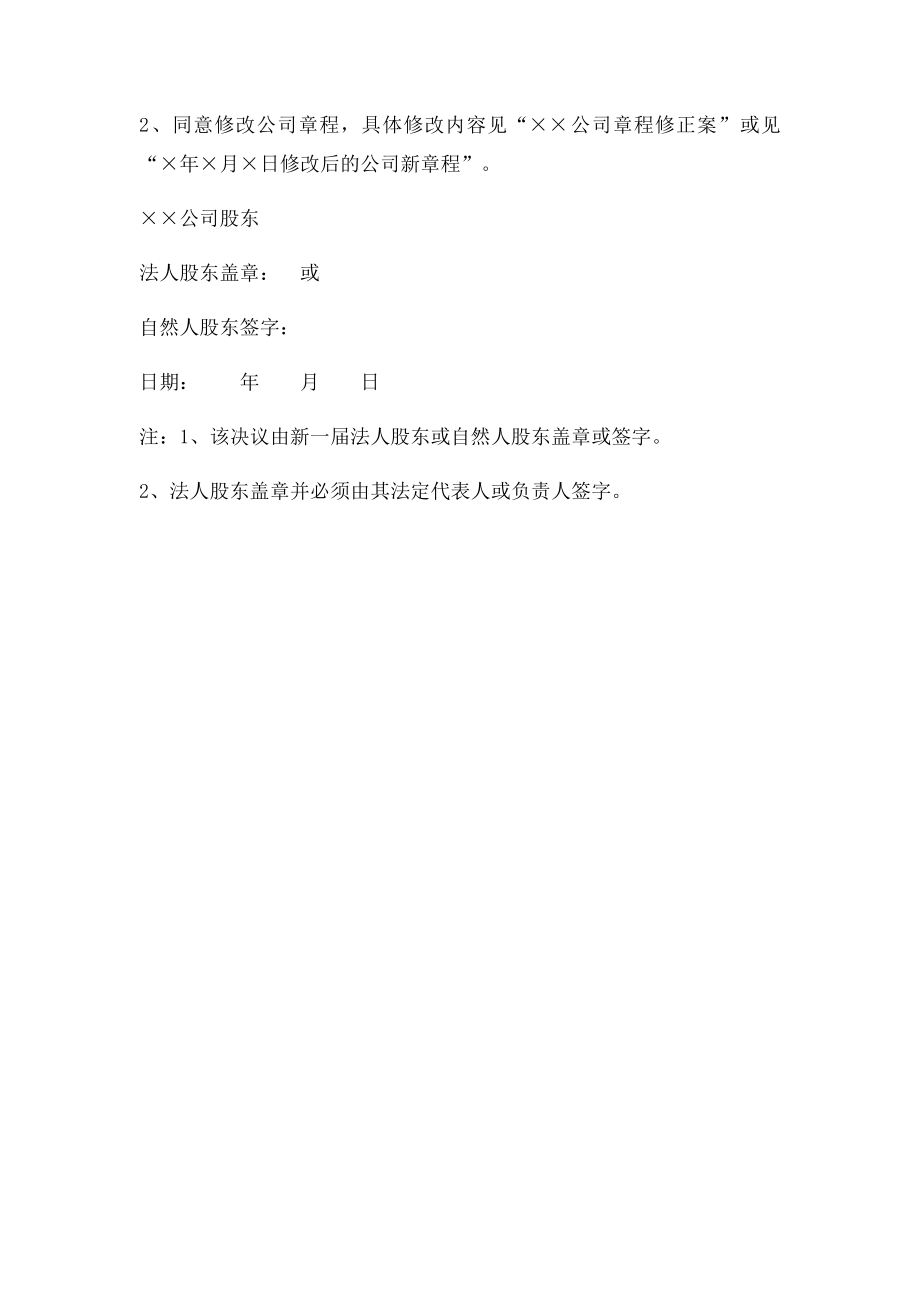 参考式样关于同意 修改公司章程的决定.docx_第2页