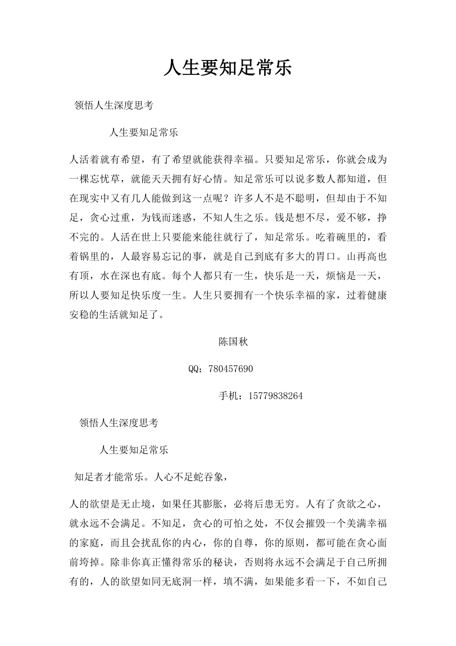 人生要知足常乐.docx_第1页