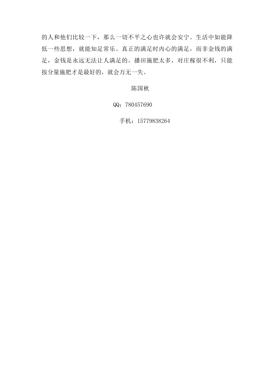 人生要知足常乐.docx_第2页