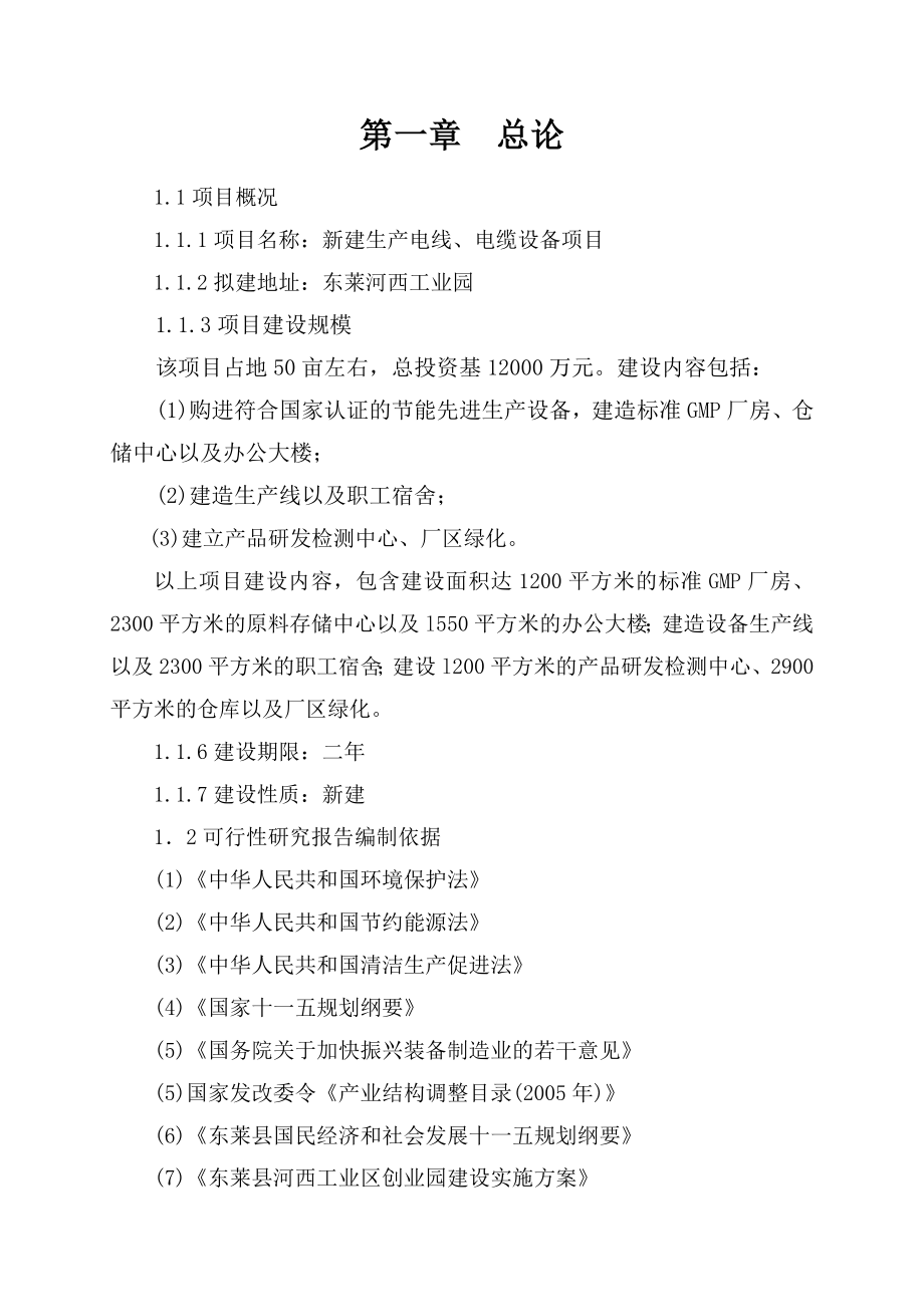 江西闳盛达机械有公司电线电缆设备生产项目可行性研究报告.doc_第2页