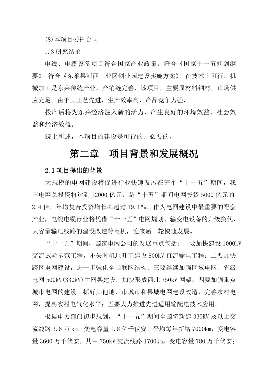 江西闳盛达机械有公司电线电缆设备生产项目可行性研究报告.doc_第3页