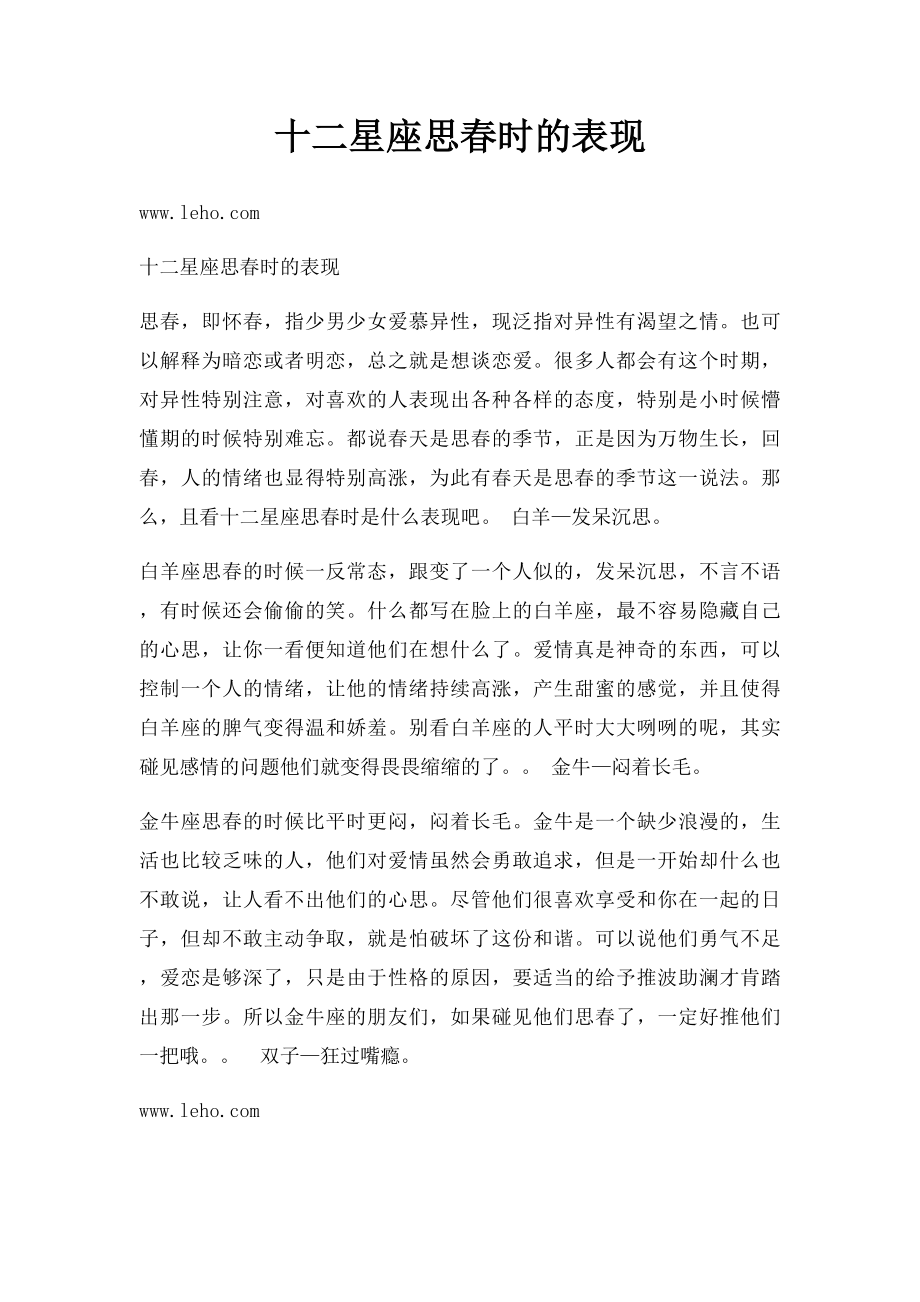 十二星座思春时的表现.docx_第1页