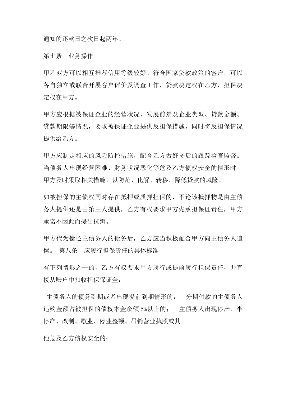 商业银行与担保公司合作协议书.docx_第3页