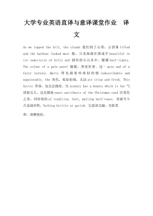 大学专业英语直译与意译课堂作业译文.docx