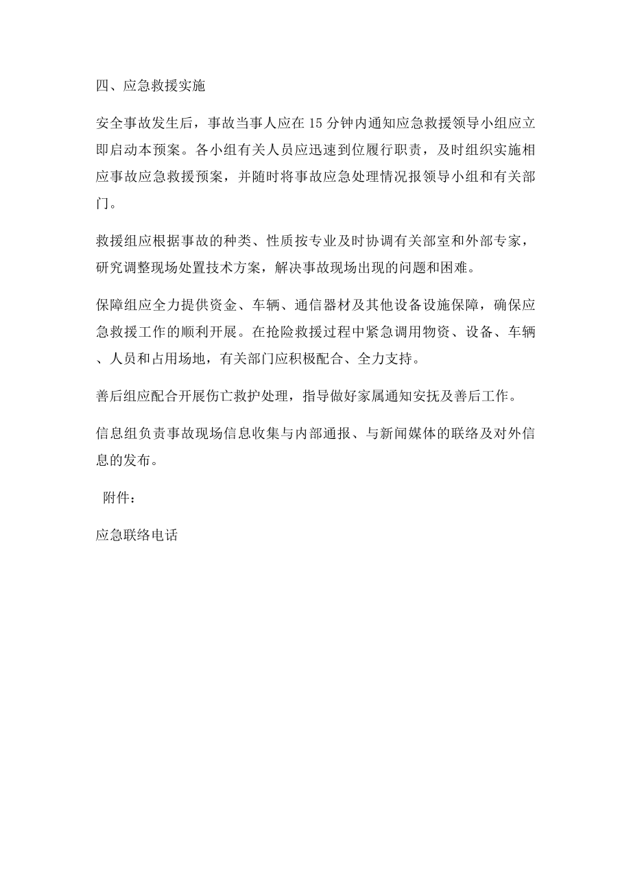 人员密集场所应急救援预案.docx_第3页