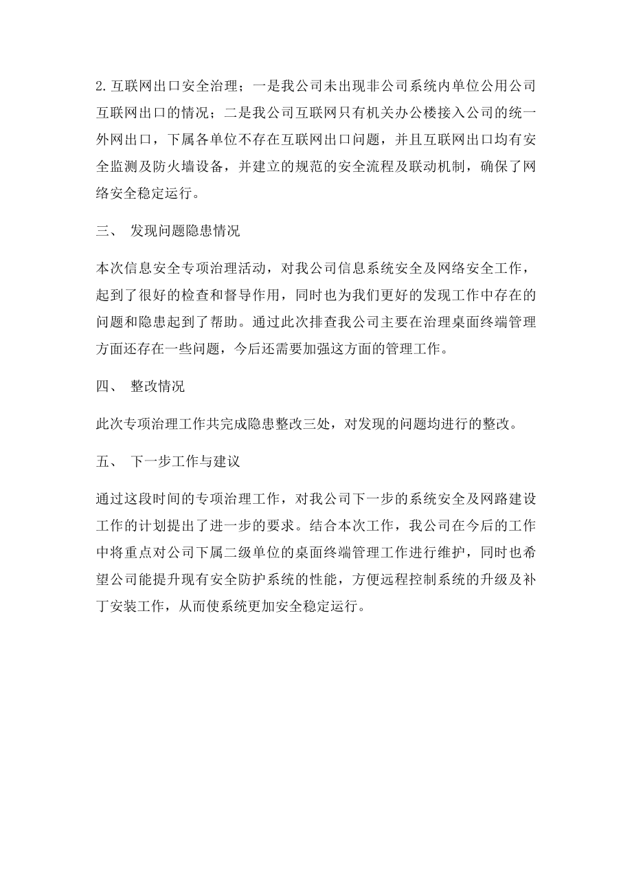 信息安全专项治理活动总结.docx_第2页