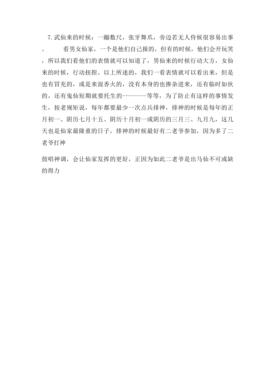 各教仙家的辨别.docx_第2页