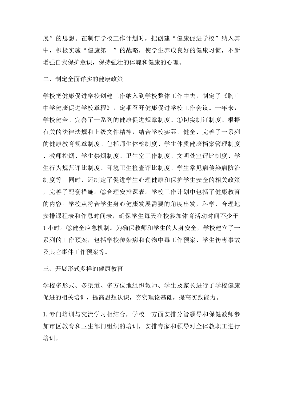 健康促进学校汇报材料(1).docx_第2页