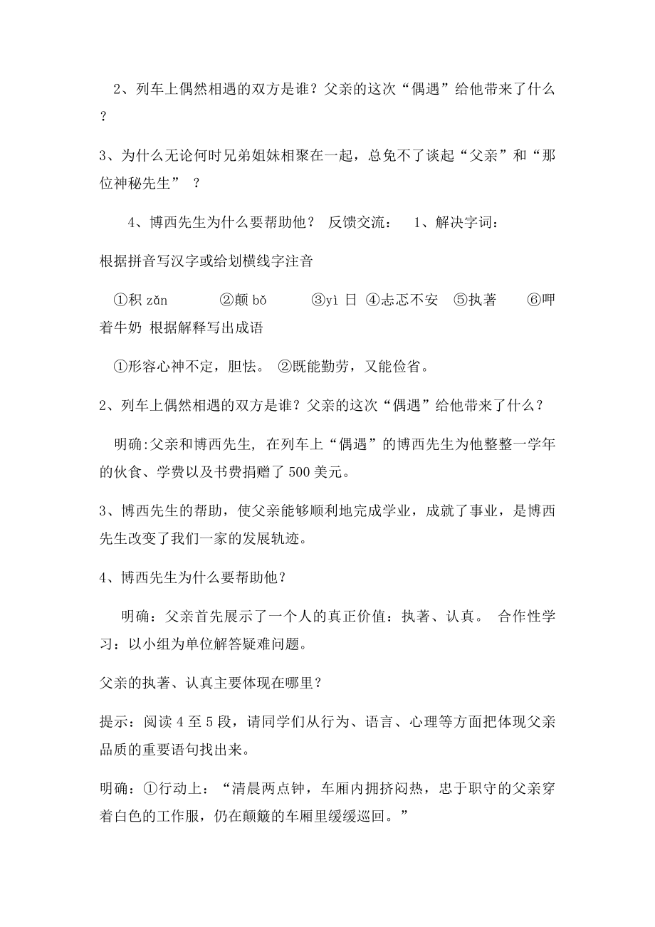 列车上的偶然相遇教案.docx_第2页