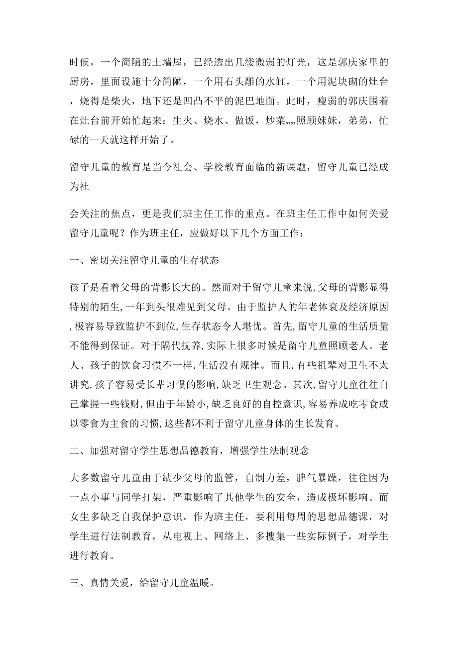 农村班主任应该如何关爱留守儿童.docx_第2页