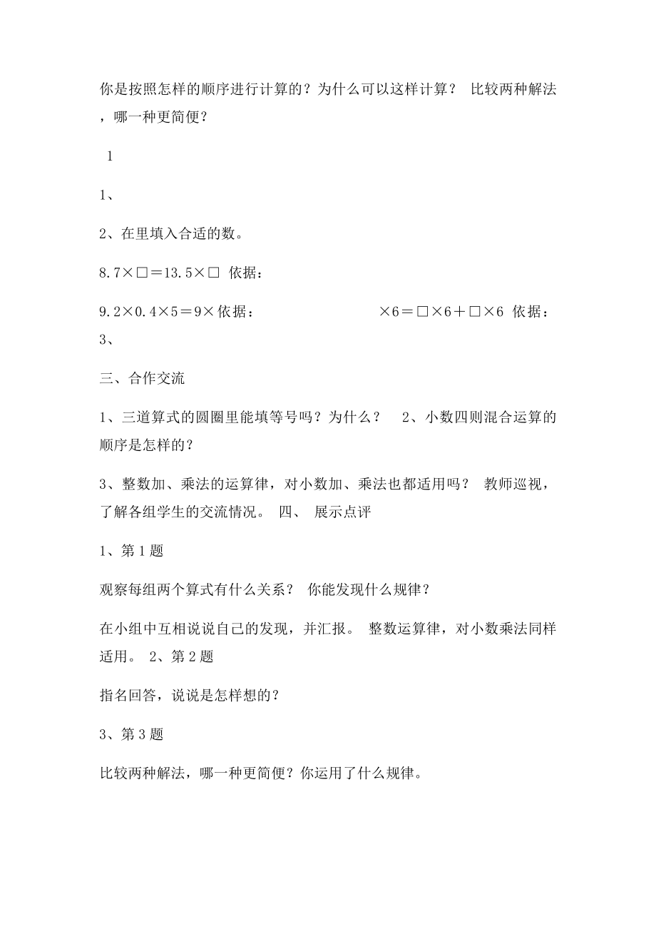 五年级上数学导学案小数四则混合运算苏教.docx_第2页