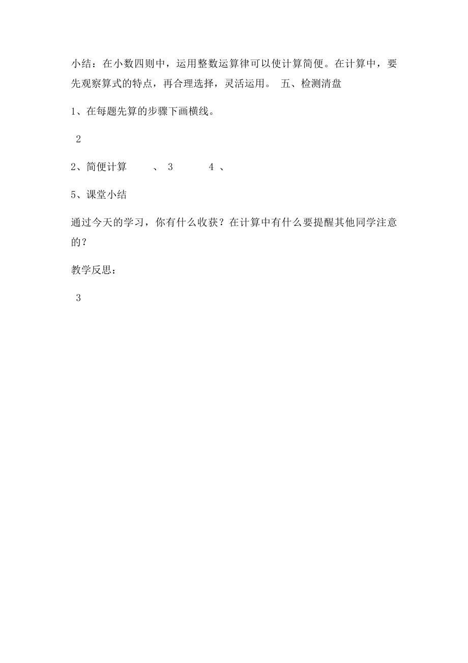 五年级上数学导学案小数四则混合运算苏教.docx_第3页