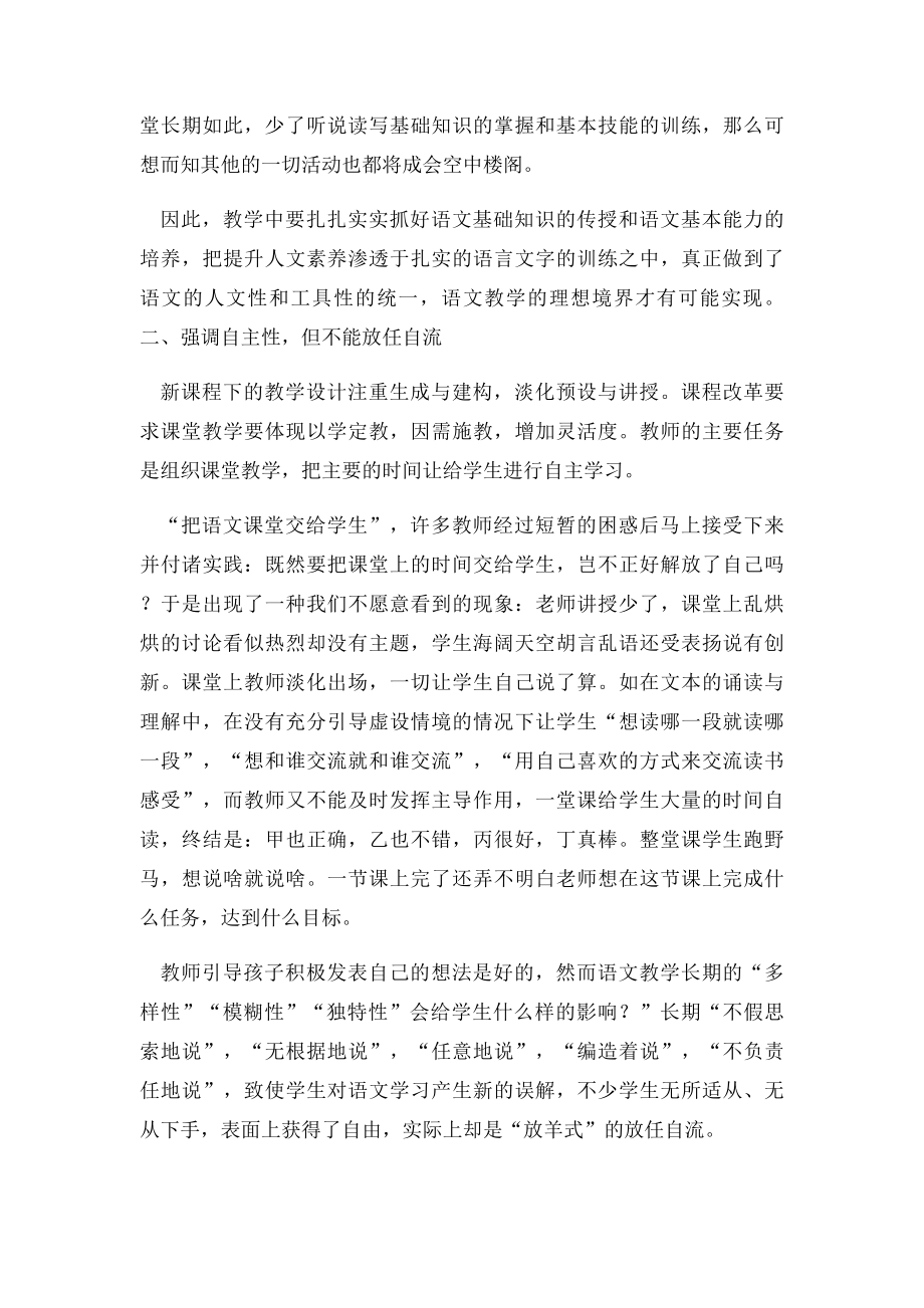 初中语文有效课堂教学反思.docx_第2页