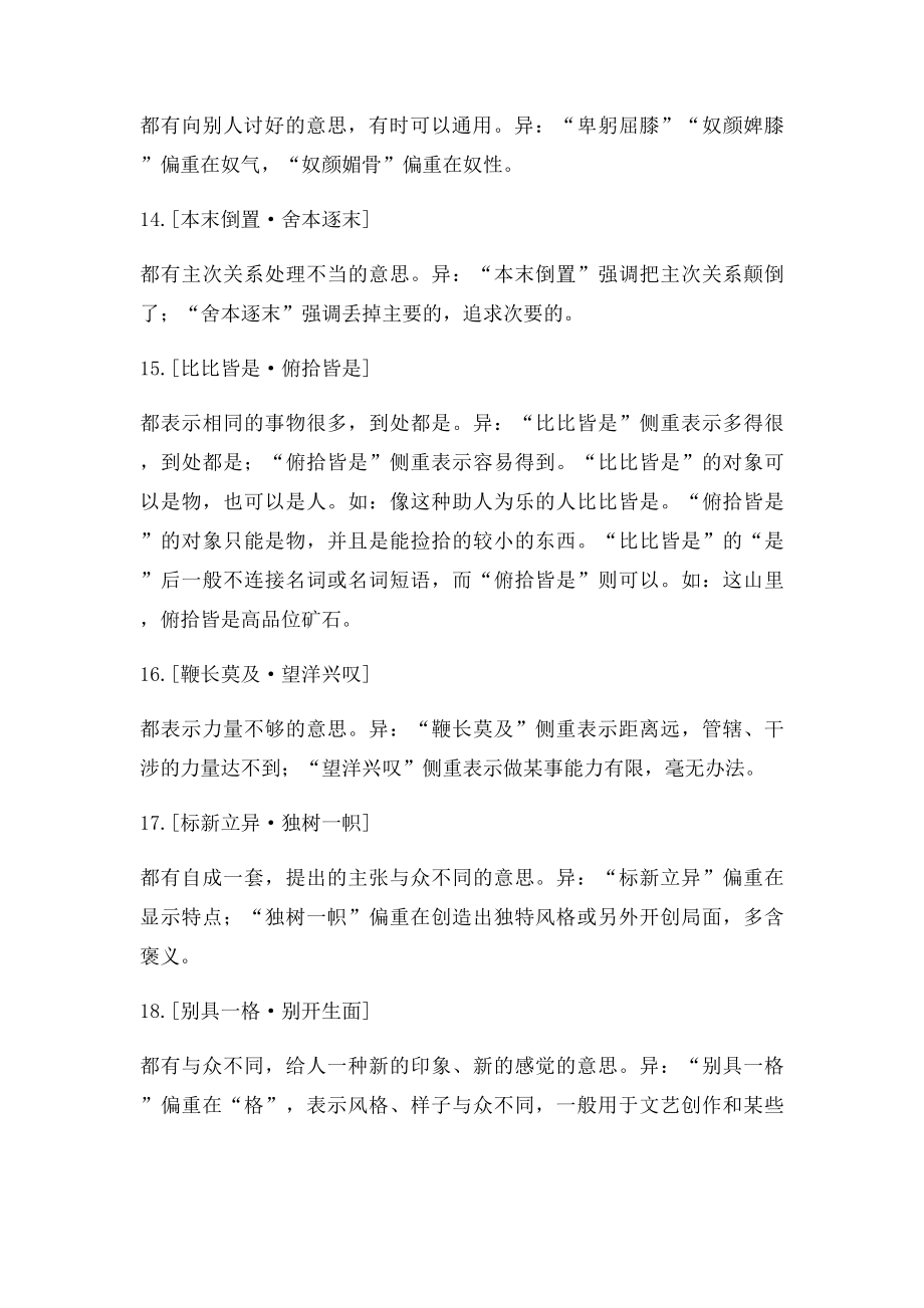 公考词语辨析汇总.docx_第3页