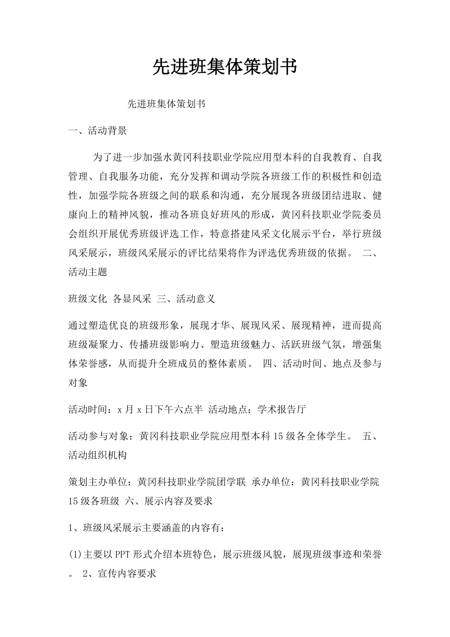 先进班集体策划书.docx_第1页