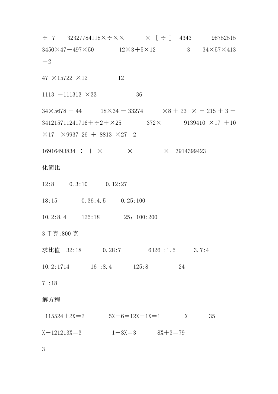 分数混合运算及简便运算.docx_第2页