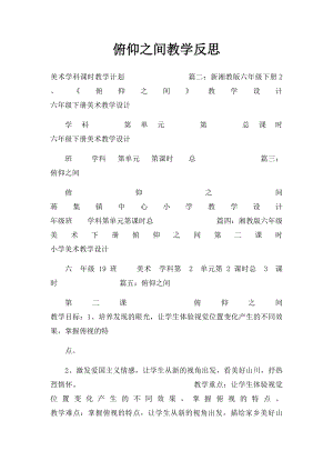 俯仰之间教学反思.docx