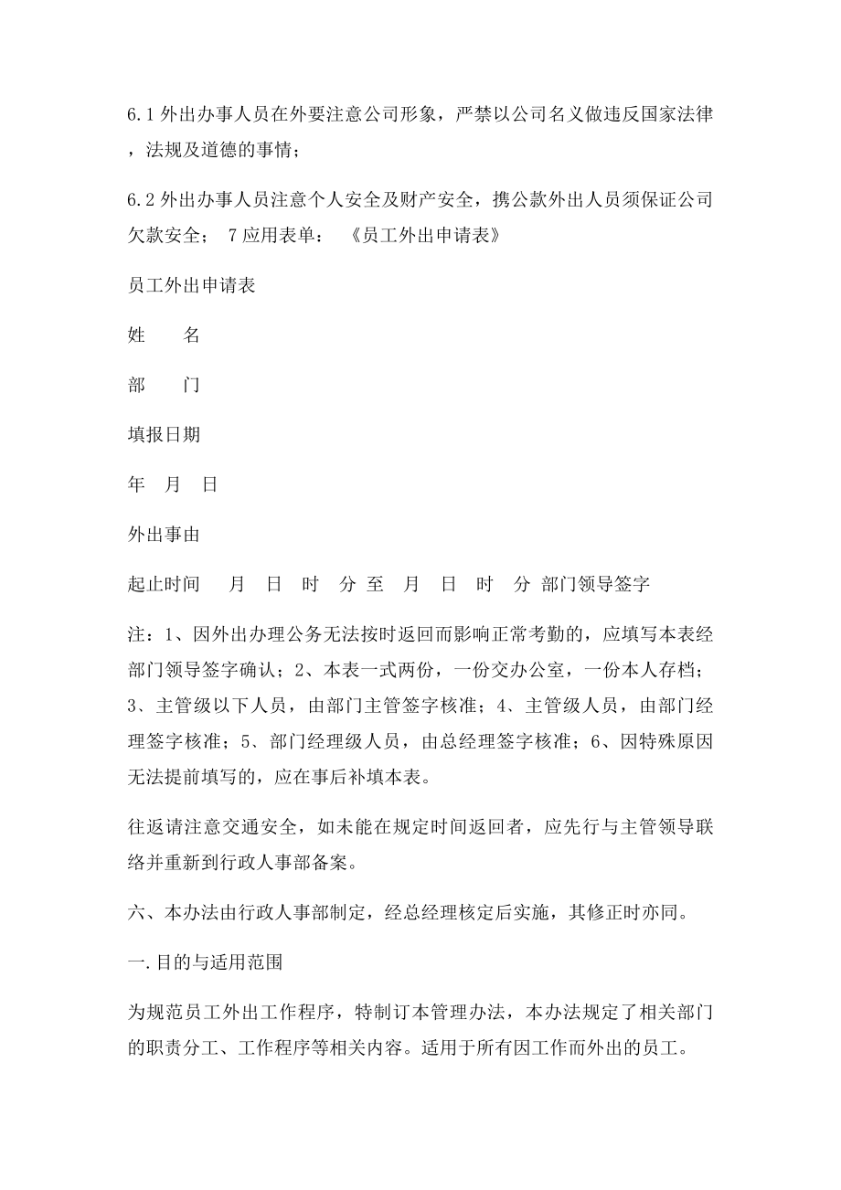 公务外出管理制度.docx_第2页