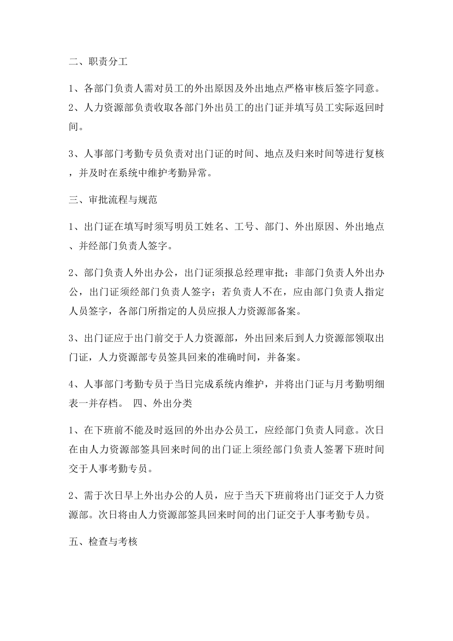 公务外出管理制度.docx_第3页