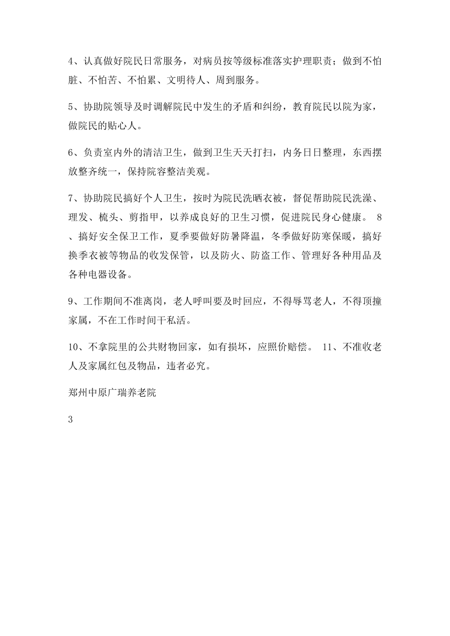 养老院院民守则.docx_第3页