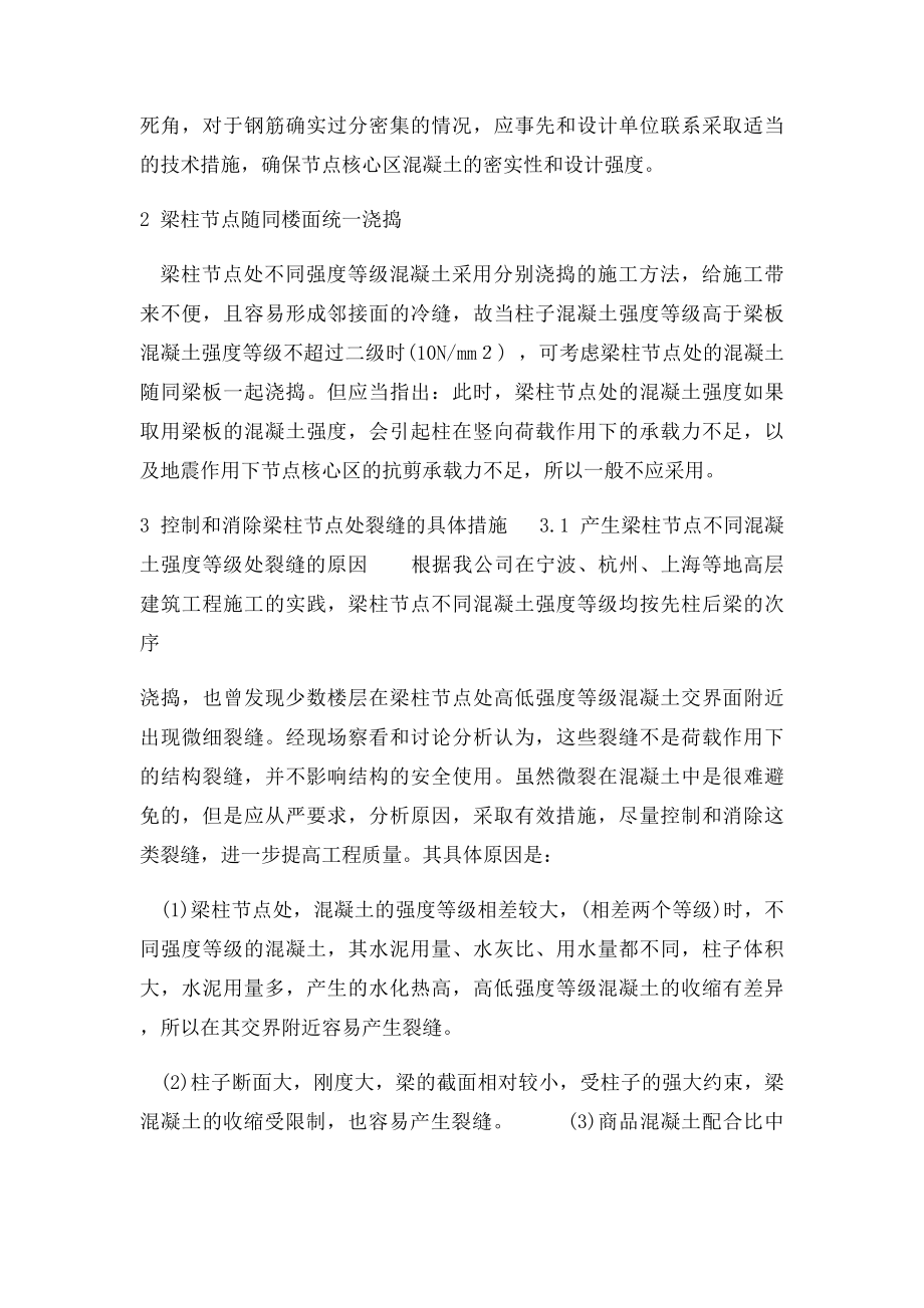 在施工中遇到板与梁柱混凝土号不一致.docx_第2页