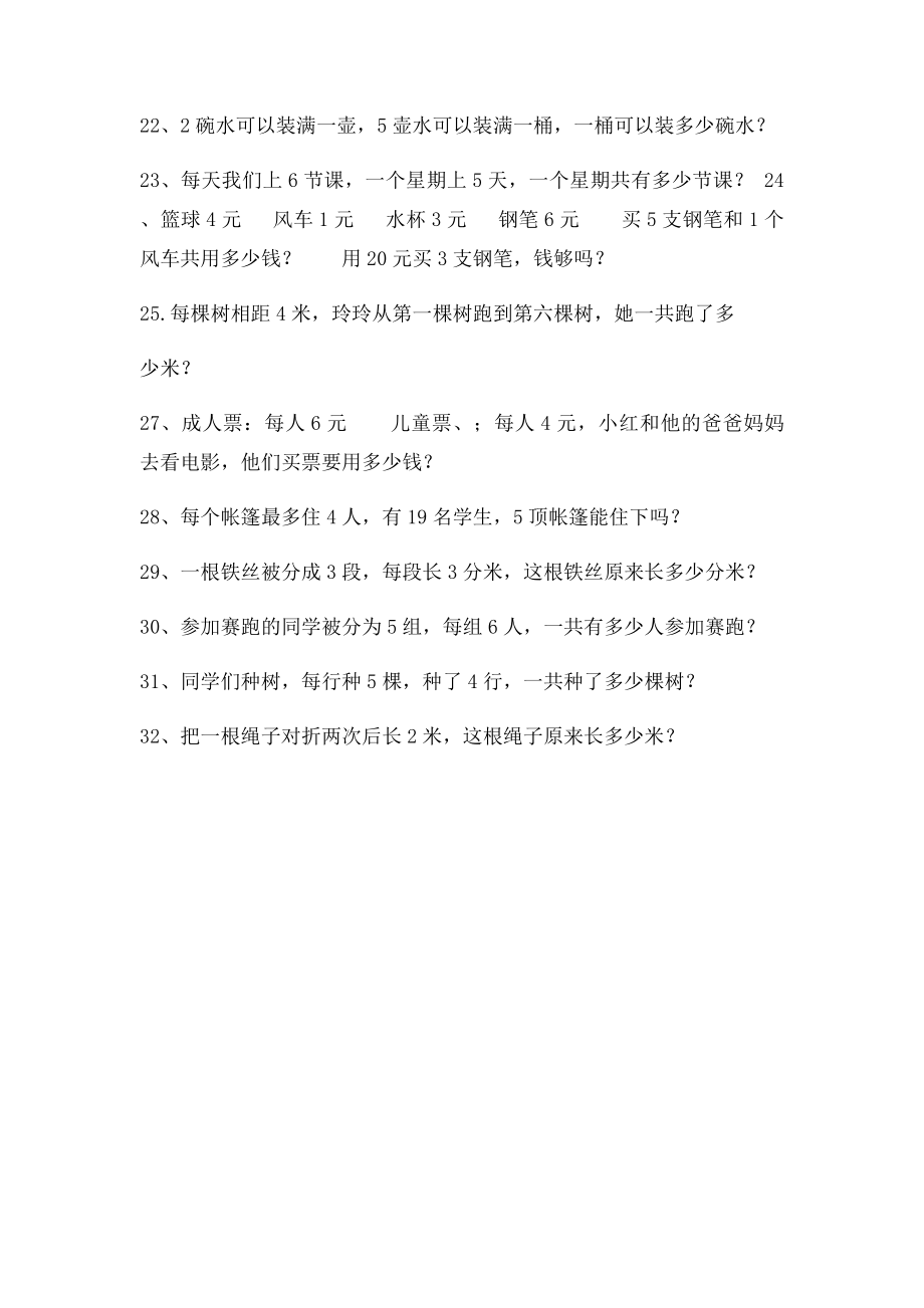 冀教二年级上册表内乘法练习题.docx_第3页