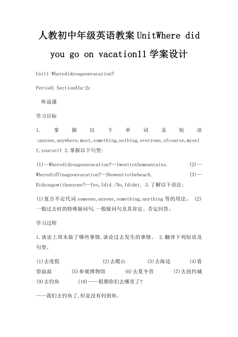 人教初中年级英语教案UnitWhere did you go on vacation11学案设计.docx_第1页