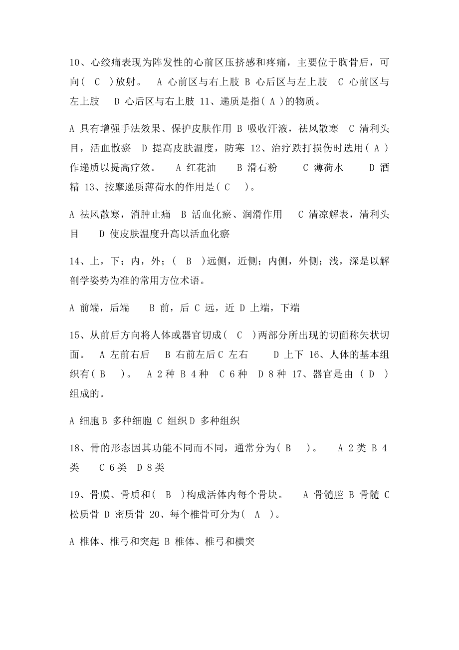 保健按摩师中级.docx_第2页