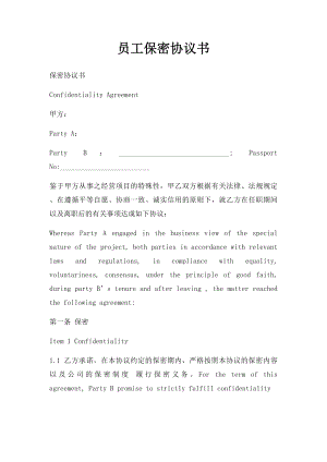 员工保密协议书(1).docx