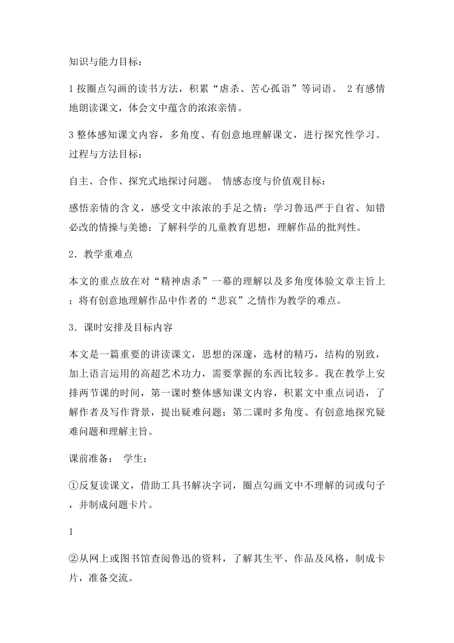 优秀初中语文教学设计(1).docx_第2页