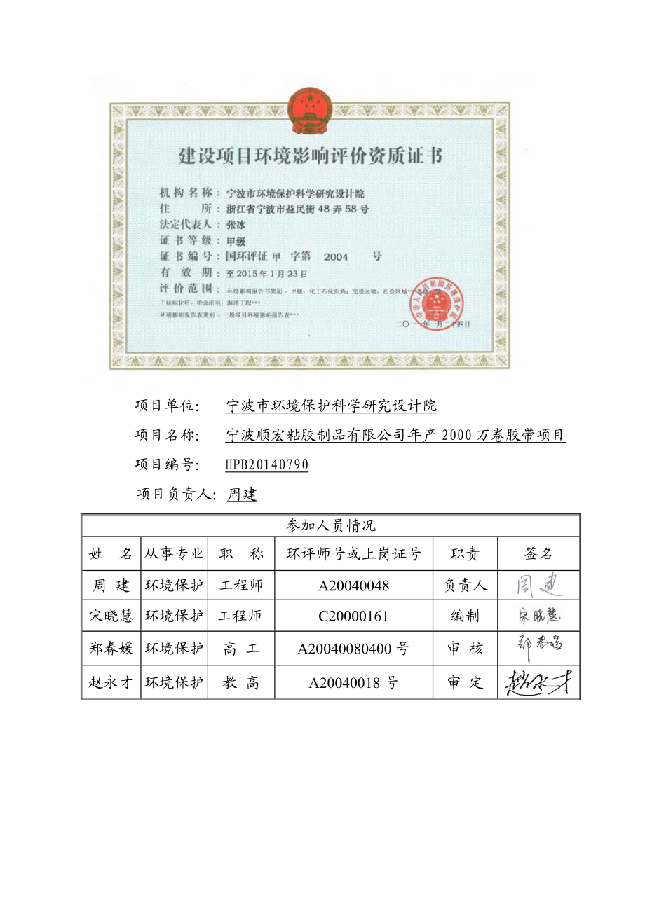 环境影响评价报告简介：宁波顺宏粘胶制品有限公司产2000万卷胶带项目环评报告.doc_第3页