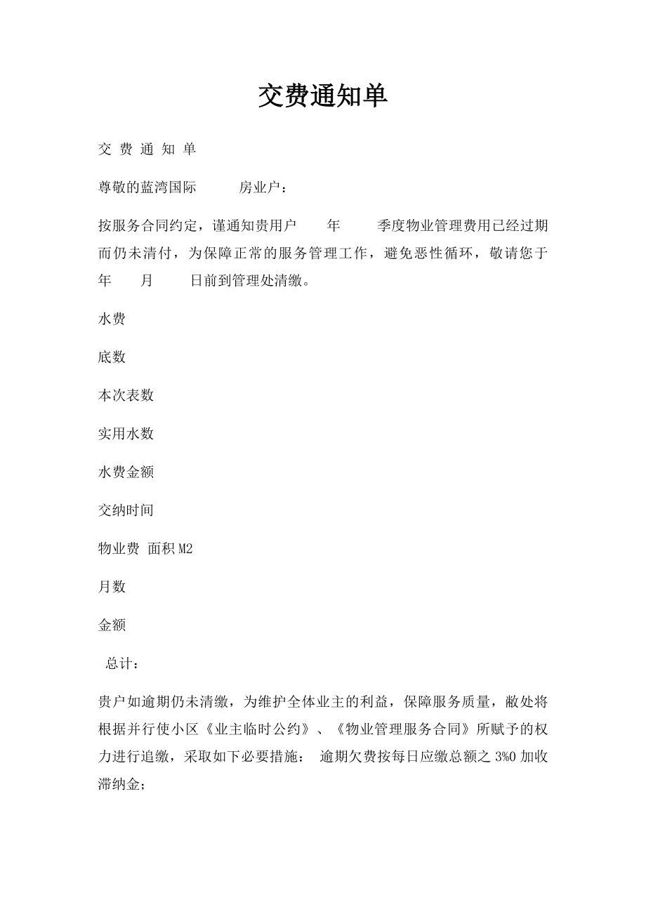 交费通知单.docx_第1页