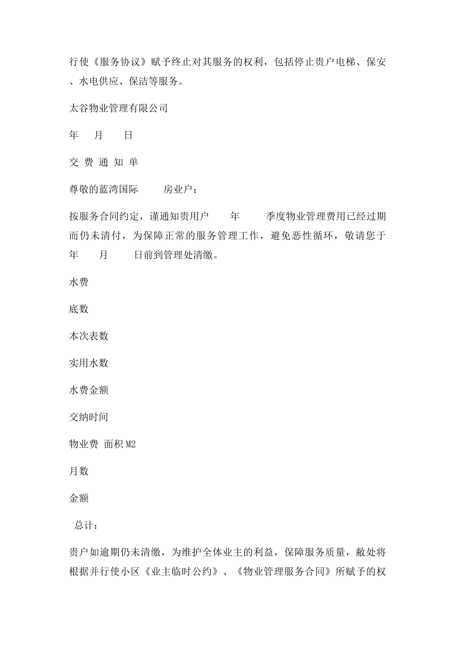 交费通知单.docx_第2页