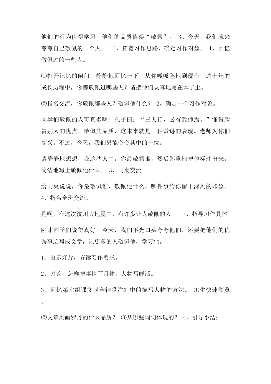 四下我敬佩的一个人习作指导教案.docx_第2页