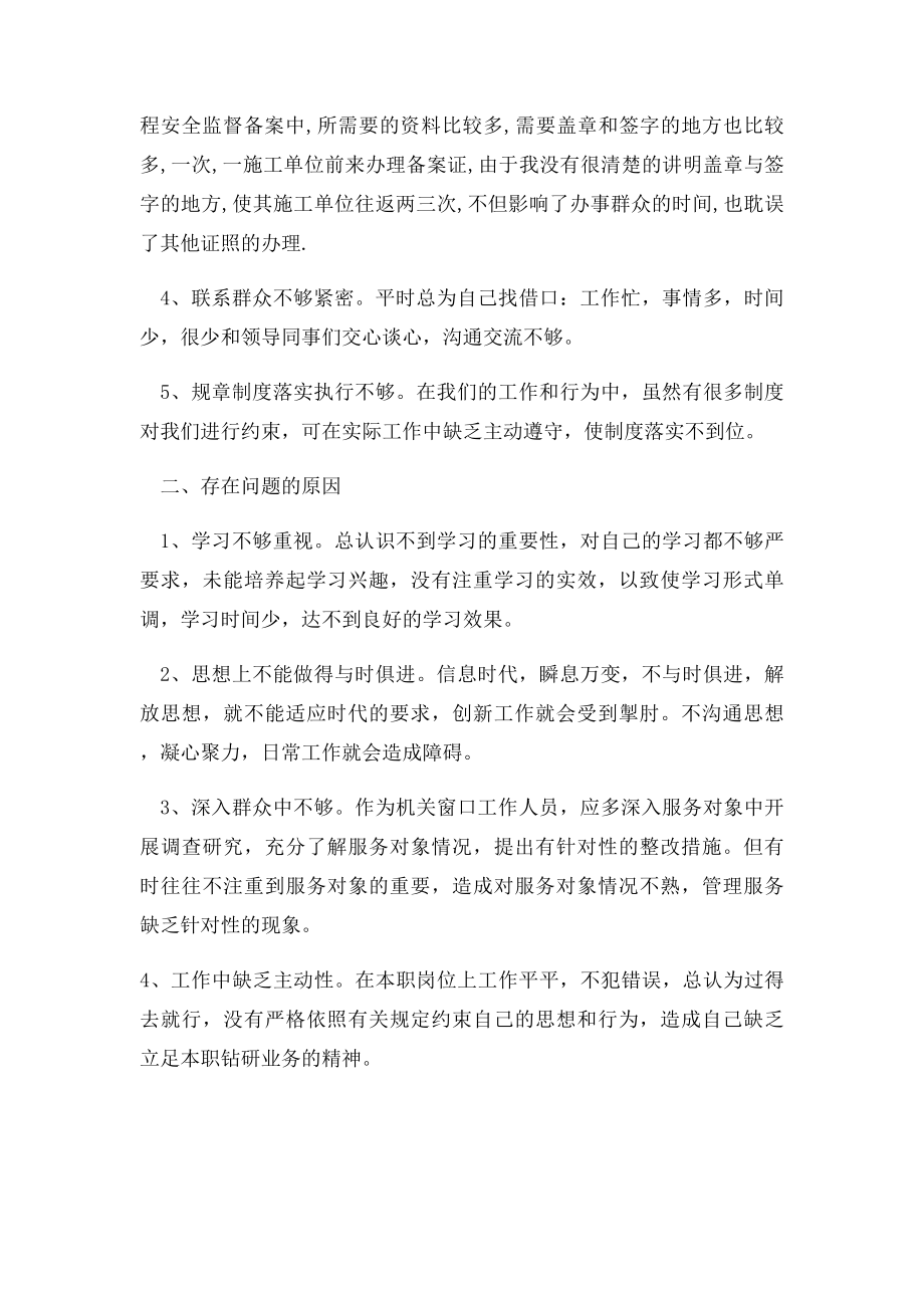 作风与效能建设个人剖析与整改措施.docx_第2页