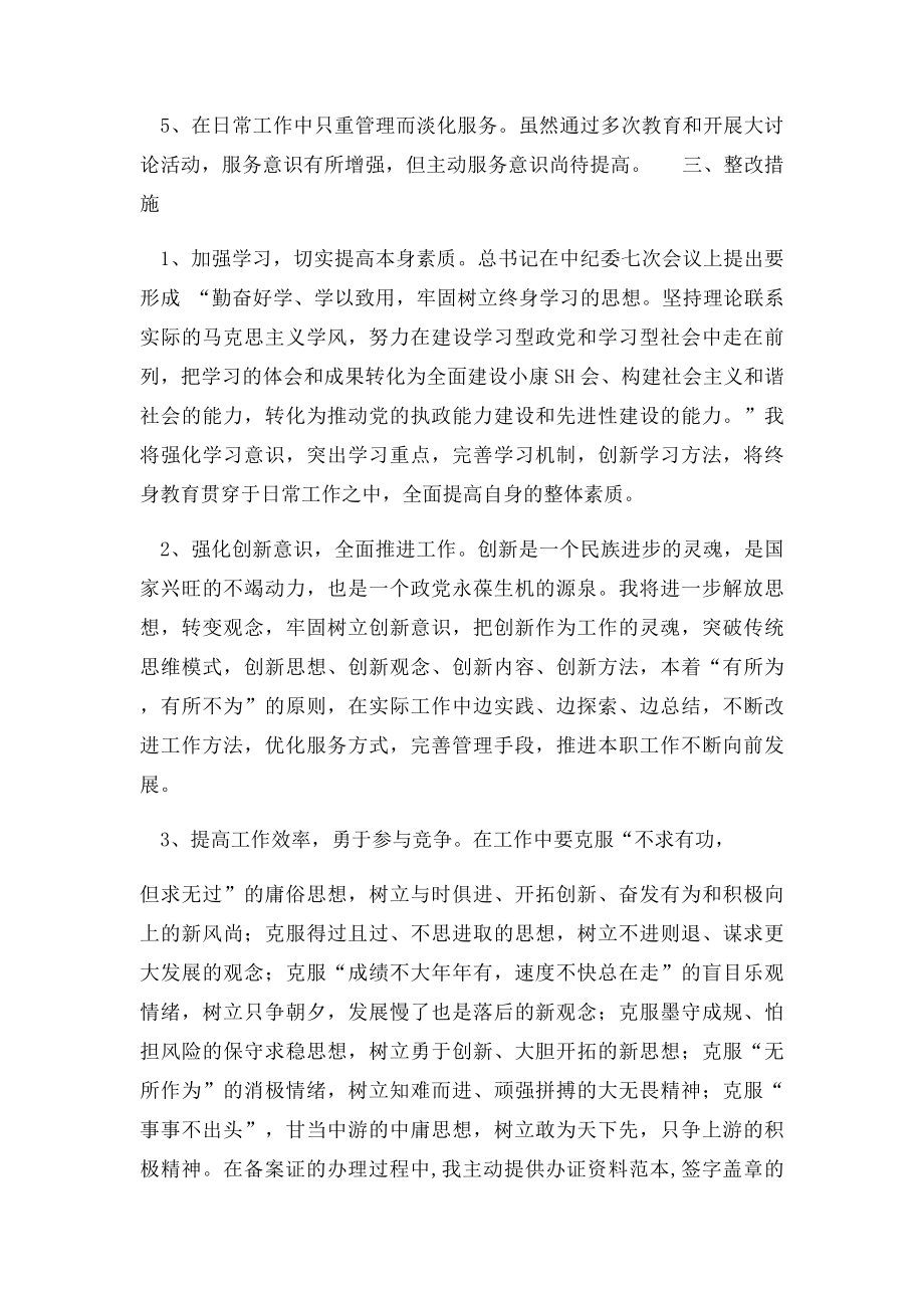 作风与效能建设个人剖析与整改措施.docx_第3页