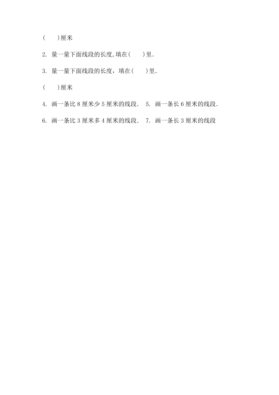 厘米米的认识练习题.docx_第2页