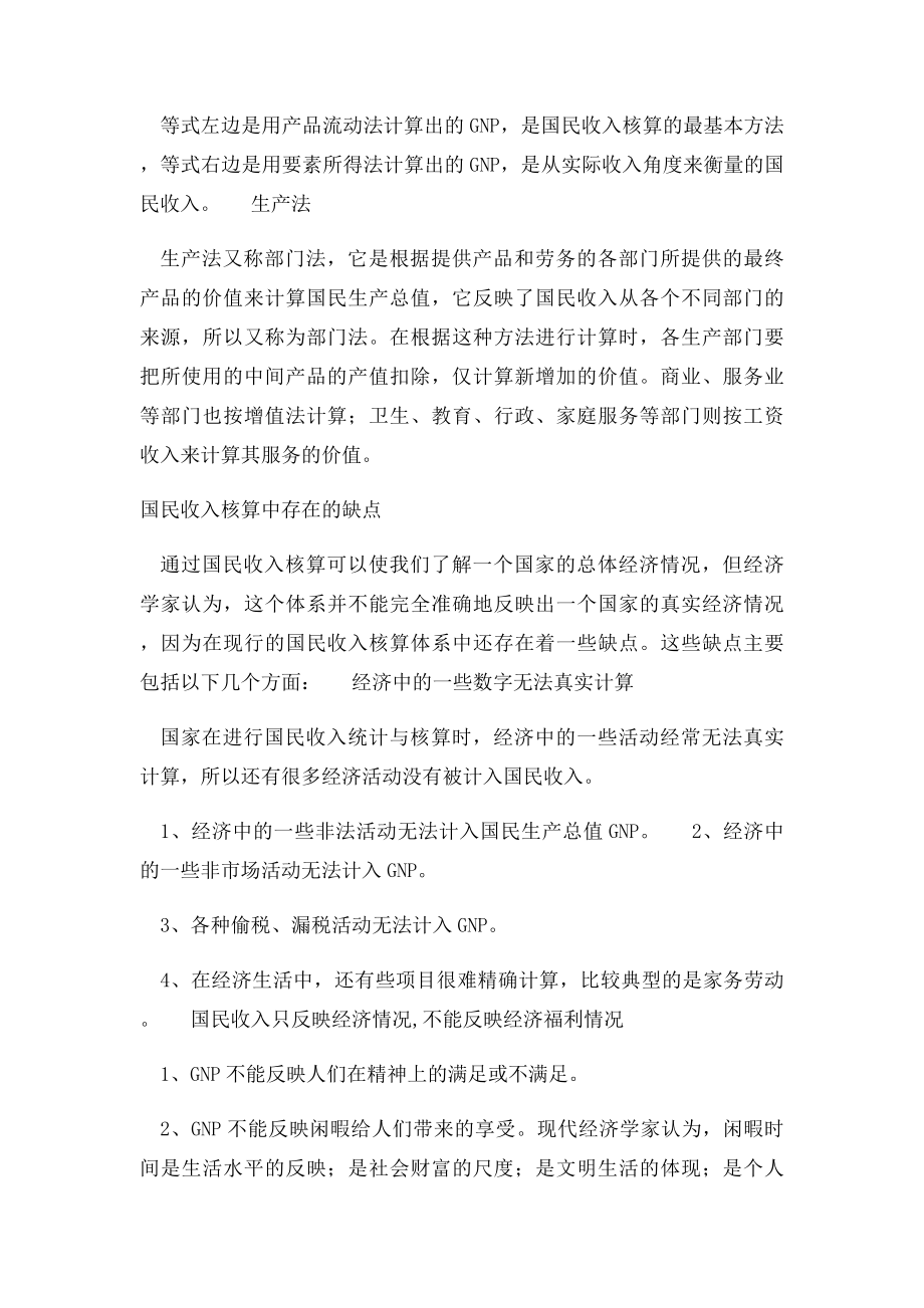 国民收入核算的基本方法.docx_第3页