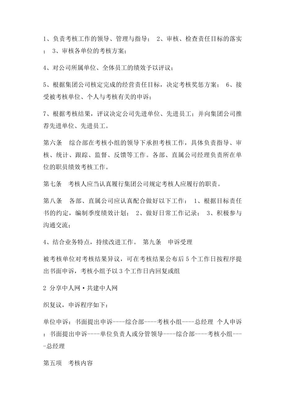 公司年度绩效考核管理办法.docx_第2页