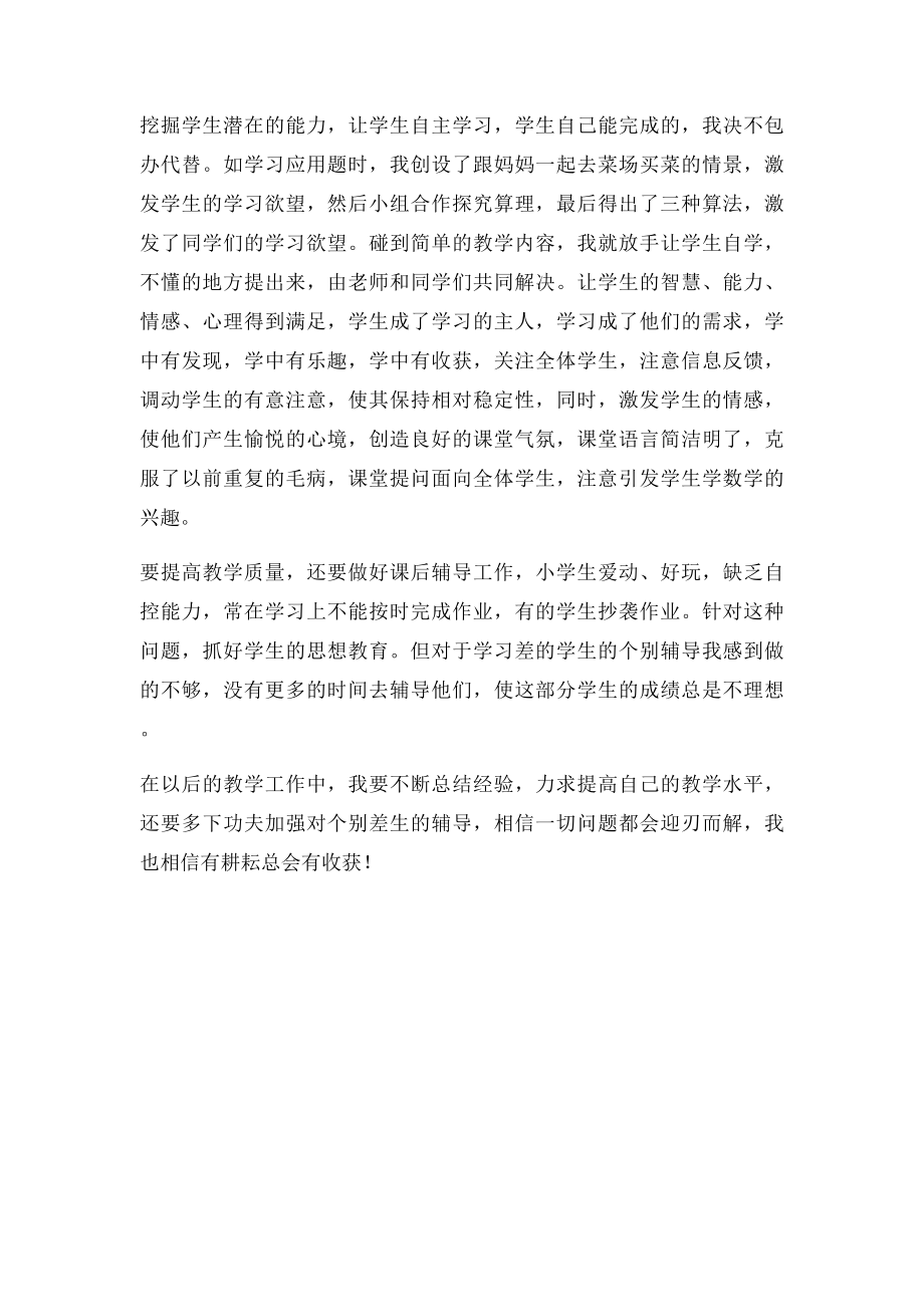 北师大五年级下册数学教学工作总结(1).docx_第2页