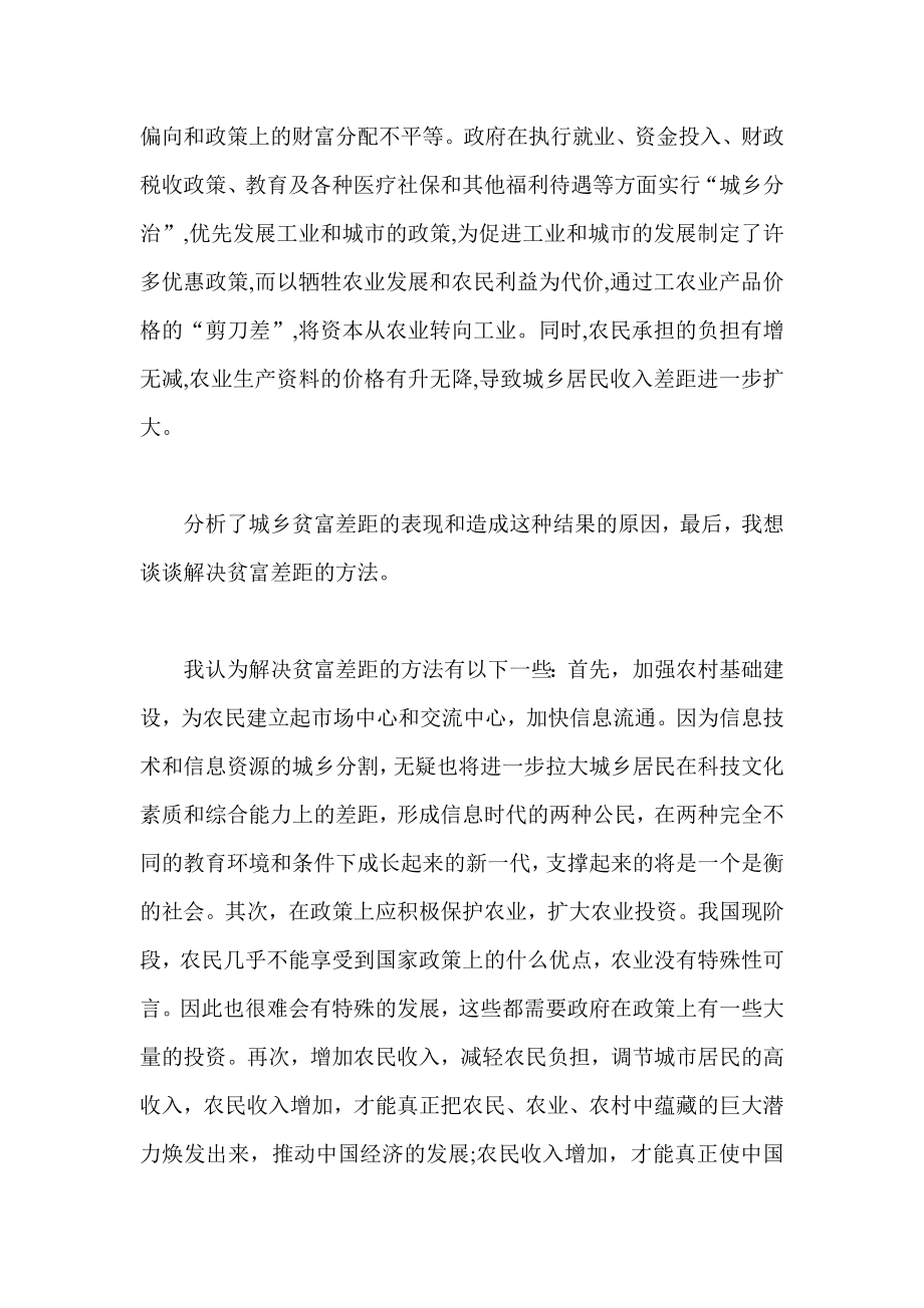 调研报告 关于城乡贫富差距的分析和思考.doc_第3页